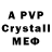 APVP кристаллы Moldawan